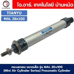 กระบอกลม ขนาดเล็ก รุ่น MAL 20x100 (Mini Air Cylinder Series) Pneumatic Cylinder กระบอกลมนิวเมติก