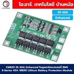CM633 3S 40A Enhanced โมดูลชาร์จแบตเตอรี่ BMS 3-Series 40A 18650 Lithium Battery Protection Module แบตลิเธียม