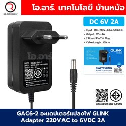 GAC อะแดปเตอร์แปลงไฟ GLINK Adapter ขนาด 5.5x2.1mm 220VAC to DC 5V/6V/9V/12V 2A/3A/5A Switching Adapter ตัวแปลงไฟ 5VDC/6VDC/9VDC/12VDC 2-5A Power Supply แหล่งจ่ายไฟ อแดปเตอร์