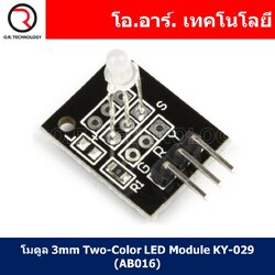 (1ชิ้น) AB016 โมดูล 3mm Two-Color LED Module KY-029 โมดูลไฟ LED 2สี