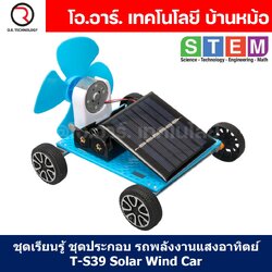 ของเล่นไม้ ชุดประกอบไม้ ชุดเรียนรู้ Wooden Kit STEM Education ของเล่นเสริมทักษะ ของเล่นเสริมพัฒนาการ ชุดทดลอง STEAM Toy