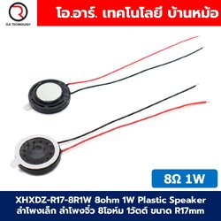 XHXDZ-R17-8R1W 8Ohm 1W Magnetic Speaker Horn Plastic ลำโพงเล็ก ลำโพงจิ๋ว 8โอห์ม 1วัตต์ ขนาด 17mm ลำโพง