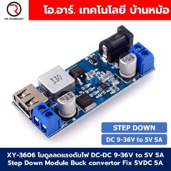XY-3606 โมดูลลดแรงดันไฟ DC-DC 9-36VDC to 5VDC 5A Step Down Module Buck convertor Fix 5VDC 5A LM2596S โมดูลปรับลดแรงดันไฟ แปลงไฟ