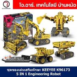 KEEYEE WORLD K96173 ชุดเรียนรู้ เสริมทักษะ Engineering Excavator Robot ตัวต่อ STEAM Educational Programmable Robot Kit Building Block