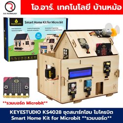 KEYESTUDIO KS4028 ชุดสมาร์ทโฮม ไมโครบิต บ้านอัจฉริยะ IoT Smart Home Kit for Microbit **รวมบอร์ด** with Micro:bit