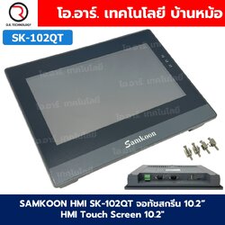 SAMKOON HMI SK-102QT จอทัชสกรีน 10.2" HMI Touch Screen 10.2" (Human Machine Interface) ไม่รองรับ Ethernet