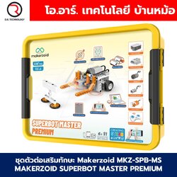 Makerzoid MKZ-SPB-MS SUPERBOT MASTER PREMIUM STEAM Programmable Robot Kit ชุดเรียนรู้ ตัวต่อ เสริมทักษะ หุ่นยนต์ โรบอท Coding kit ส่งเสริมการเรียนรู้