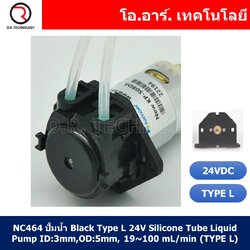 (1ชิ้น) NC464 ปั้มน้ำ ปั้มของเหลว Black Type L 24V Silicone Tube Liquid Pump ID:3mm,OD:5mm, 19~100 mL/min (TYPE L)