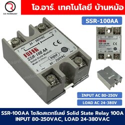 SSR-10AA/25AA/40AA/60AA/80AA/100AA โซลิดสเตทรีเลย์ Solid State Relay INPUT 80-250VAC, LOAD 24-380VAC 10-100A โมดูลตัดต่อวงจร