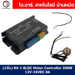 (1ชิ้น) BX-1 ชุดขับมอเตอร์ไร้แปรงถ่าน BLDC Motor Controller 200W 12-24VDC 8A Brushless DC Motor Controller Driver มอเตอร์ไร้แปลงถ่าน