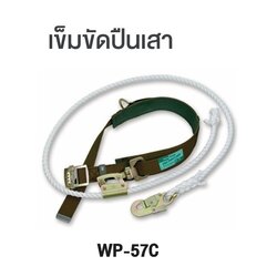 WP-57C เข็มขัดปีนเสา (ไนล่อน) SAFETY BELT POLE SAFETY BELT FOR LINEMAN WORK MADE IN JAPAN