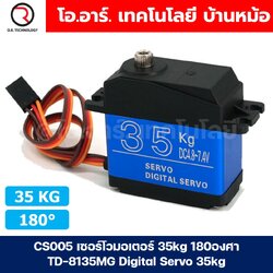 CS005 เซอร์โวมอเตอร์ 35kg 180องศา TD-8135MG Digital Servo 35kg เซอร์โว