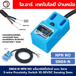 SN04 Proximity Switch พร็อกซิมิตี้สวิทช์ เซนเซอร์ตรวจจับโลหะ 10-30VDC Sensing 5mm NPN/PNP NO/NC แบบ 3สาย/2สาย 2/3-wire Proximity sensor ระยะตรวจจับ 5mm HUCHOO Metal sensor เซนเซอร์ตรวจจับเหล็ก