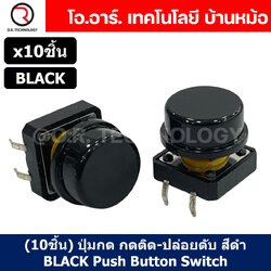 (10ชิ้น) ปุ่มกด กดติด ปล่อยดับ สีดำ BLACK PCB Momentary Tactile Push Button Switch with CAP 12x12x7.3mm Micro Switch ไมโครสวิทช์ สวิทช์ปุ่มกด