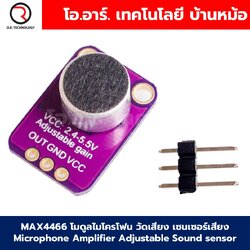 MAX4466 โมดูลไมโครโฟน วัดเสียง เซนเซอร์เสียง Microphone Amplifier Adjustable Sound sensor GY-MAX4466 Microphone Amplifier adjustable module