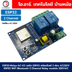 บอร์ด ESP32 พร้อมรีเลย์ 2/4/8ช่อง AC/DC ESP32 WiFi Bluetooth 2/4/8 Channel Relay module 220VAC/7-30VDC ESP32-WROOM บอร์ดควบคุม IoT development board