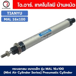 กระบอกลม ขนาดเล็ก รุ่น MAL 16x100 (Mini Air Cylinder Series) Pneumatic Cylinder กระบอกลมนิวเมติก