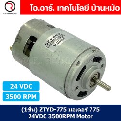 (1ชิ้น) ZTYD-775 มอเตอร์ 775 24VDC 3500RPM Motor Round Shaft มอเตอร์รอบเร็ว แกนกลม Zhengke