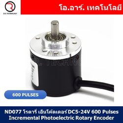 ND077 โรตารี่ เอ็นโค้ดเดอร์ DC5-24V 600 Pulses Incremental Photoelectric Rotary Encoder E38S6G5-600B-G24N 600P/R