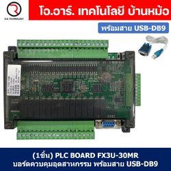 (1ชิ้น) PLC BOARD FX3U-30MR+สาย บอร์ดควบคุมอุตสาหกรรม พร้อมสาย USB-DB9 RS232 with cable