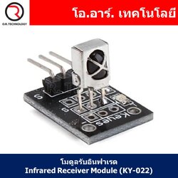 (1ชิ้น) AB035 โมดูลรับอินฟาเรด Infrared sensor receiver module KY-022