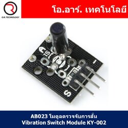 (1ชิ้น) AB023 โมดูลตรวจจับการสั่น Vibration Switch Module KY-002