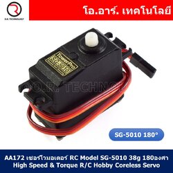 (1ชิ้น) AA172 เซอร์โวมอเตอร์ RC Model SG-5010 38g 180 องศา High Speed & Torque R/C Hobby Coreless Servo