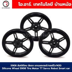 5908 ล้อซิลิโคน ล้อรถ แกนมอเตอร์/เซอร์โว/N20 Silicone Wheel 5908 Tire Motor TT Servo Robot Smart car แกน MG995 MG996 SG90 D3 N20 TT motor มอเตอร์เหลือง