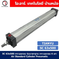 SC 63x500 กระบอกลม รุ่นมาตรฐาน กระบอกลม 4 เสา Standard Cylinder Air Pneumatic แบบสี่เสา SC63x500