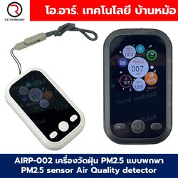 AIRP-002 เครื่องวัดฝุ่น PM2.5 แบบพกพา PM 2.5 sensor Air Quality detector เครื่องตรวจจับคุณภาพอากาศ อุณหภูมิและความชื้น Dust detector ที่วัดฝุ่นพกพา