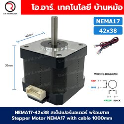 NEMA17 42x38 สเต็ปเปอร์มอเตอร์ พร้อมสาย Stepper Motor NEMA17 with cable 1000mm สเต็ปปิ้งมอเตอร์ Stepping Motor สเตปมอเตอร์ Step motor
