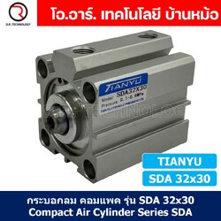 (1ชิ้น) SDA 32x30 กระบอกลมคอมแพค กระบอกลม รุ่นคอมแพค Compact Air Cylinder SDA Series แบบคอมแพค
