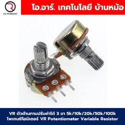 VR ตัวต้านทานปรับค่าได้ 3 ขา B5k/10k/20k/50k/100kOhm โวลลุ่ม โพเทนซิโอมิเตอร์ VR WH148 Potentiometer Variable Resistor