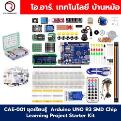 CAE-001 ชุดเรียนรู้ Arduino UNO R3 SMD Chip Learning kit Project Starter Kit ชุดเริ่มต้นเรียนรู้อาร์ดูโน่ RFID Learning kit