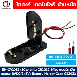BH-CR2032x2C รางถ่านกระดุม CR2032 2ก้อน แบบมีฝาปิด อนุกรม 6VDC (2x3VDC) Battery Holder Case 2032 กล่องใส่แบต พร้อมสวิทช์ with switch