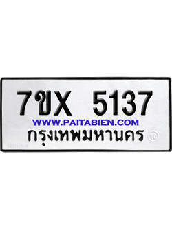 จองทะเบียนรถ 7ขx 5137 จากกรมขนส่ง อย่างถูกต้อง