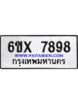 จองทะเบียนรถ 6ขx 7898 จากกรมขนส่ง อย่างถูกต้อง