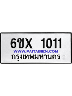 จองทะเบียนรถ 6ขx 1011 จากกรมขนส่ง อย่างถูกต้อง