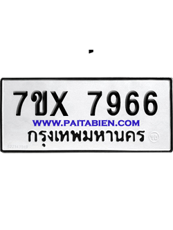 จองทะเบียนรถ 7ขx 7966 จากกรมขนส่ง อย่างถูกต้อง