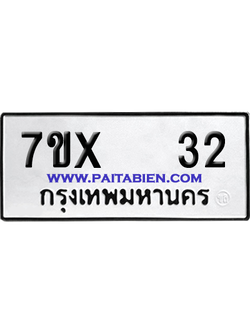 จองทะเบียนรถ 7ขx 32 จากกรมขนส่ง อย่างถูกต้อง