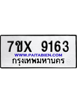 จองทะเบียนรถ 7ขx 9163 จากกรมขนส่ง อย่างถูกต้อง