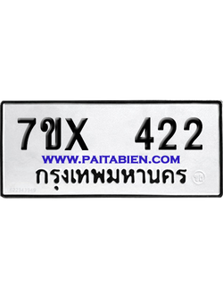 จองทะเบียนรถ 7ขx 422 จากกรมขนส่ง อย่างถูกต้อง