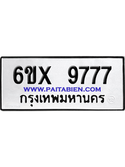จองทะเบียนรถ 6ขx 9777 จากกรมขนส่ง อย่างถูกต้อง