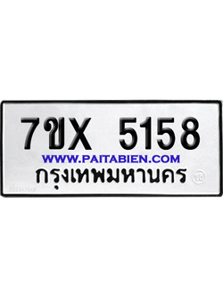 จองทะเบียนรถ 7ขx 5158 จากกรมขนส่ง อย่างถูกต้อง