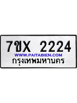 จองทะเบียนรถ 7ขx 2224 จากกรมขนส่ง อย่างถูกต้อง