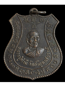 เหรียญหลวงปู่คำมี วัดถ้ำคูหาสวรรค์ ออกวัดยางสุทธาราม บางกอกน้อย ปี 2517