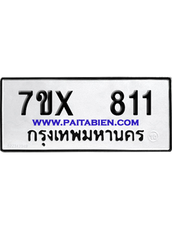 จองทะเบียนรถ 7ขx 811 จากกรมขนส่ง อย่างถูกต้อง