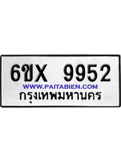 จองทะเบียนรถ 6ขx 9952 จากกรมขนส่ง อย่างถูกต้อง