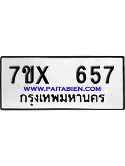 จองทะเบียนรถ 7ขx 657 จากกรมขนส่ง อย่างถูกต้อง