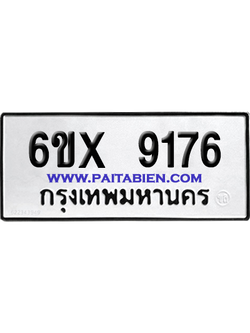 จองทะเบียนรถ 6ขx 9176 จากกรมขนส่ง อย่างถูกต้อง